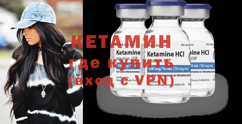 Кетамин VHQ  Энгельс 